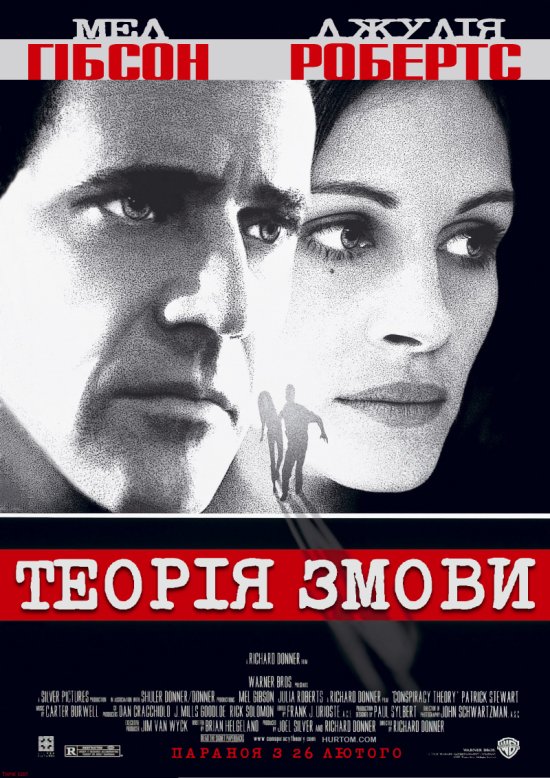 постер Теорія Змови / Conspiracy Theory (1997)