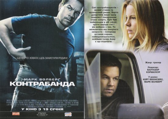 постер Контрабанда Contraband (2012)