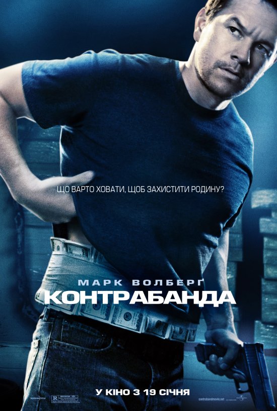 постер Контрабанда / Contraband (2012)