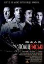 Поліцейські / Cop Land (1997)