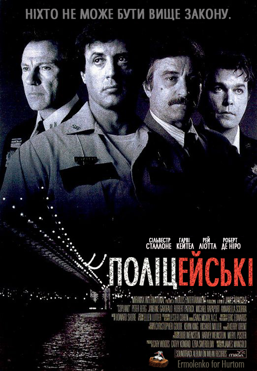 постер Поліцейські / Cop Land (1997)