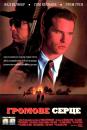 Громове серце / Thunderheart (1992) DVDRip Ukr/Eng