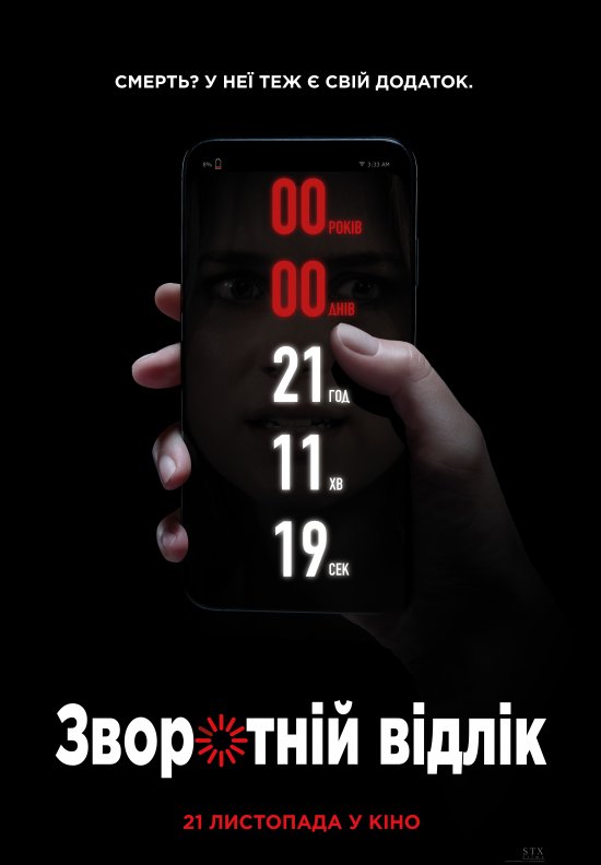 постер Зворотній відлік / Countdown (2019)