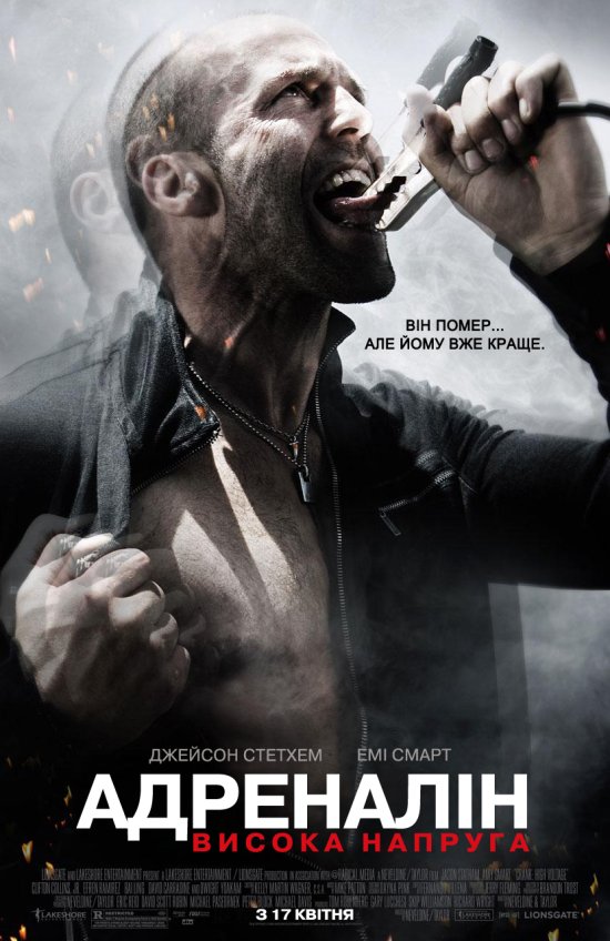 постер Адреналін 2. Висока напруга / Crank: High Voltage (2009)