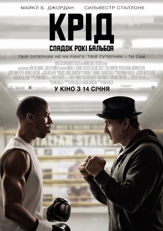 постер Крід: спадок Рокі Бальбоа / Creed (2015)