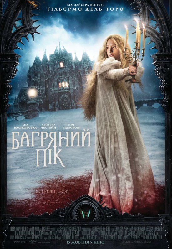 постер Багряний пік / Crimson Peak (2015) 