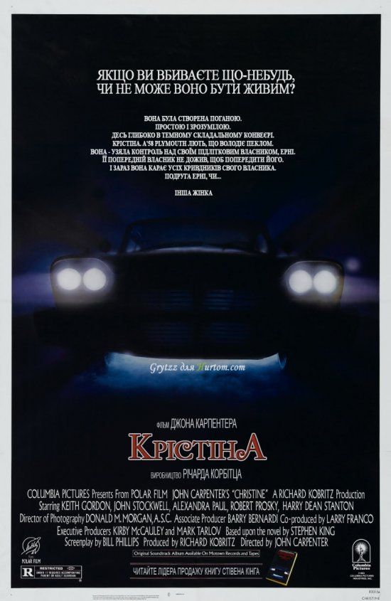 постер Крістіна / Христина / Christine (1983)