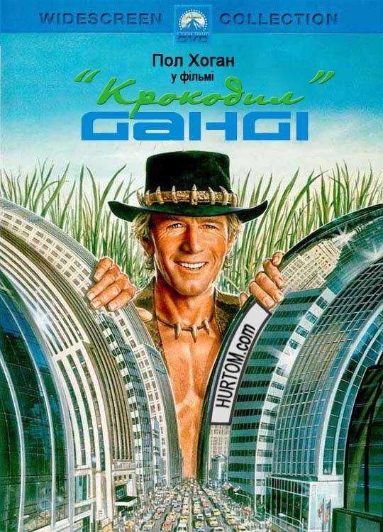 постер Крокодил Данді / Crocodile Dundee (1986)