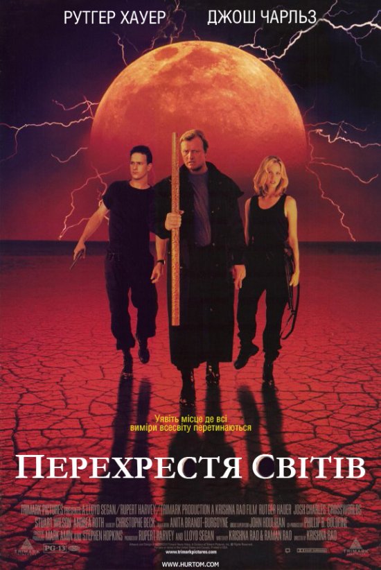 постер Перехрестя світів / Crossworlds (1997)