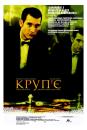 Круп'є / Croupier (1998)