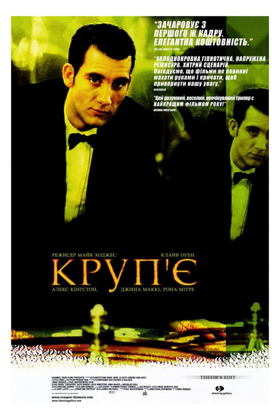 постер Круп'є / Croupier (1998)