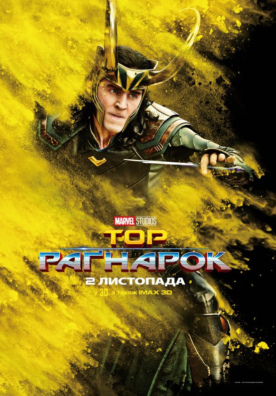 постер Тор: Раґнарок / Thor: Ragnarok (2017)