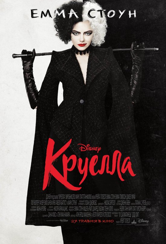 постер Круелла / Cruella (2021)