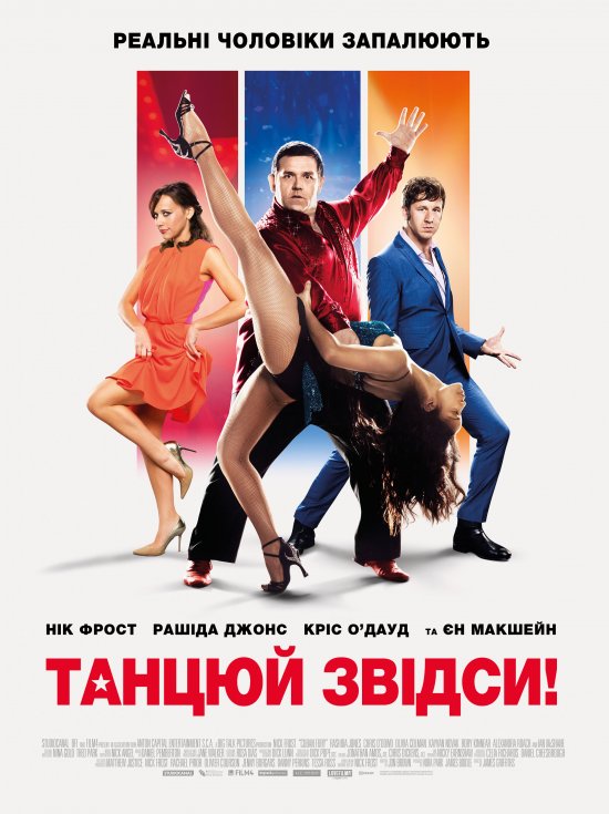 постер Танцюй звідси! / Cuban Fury (2014)
