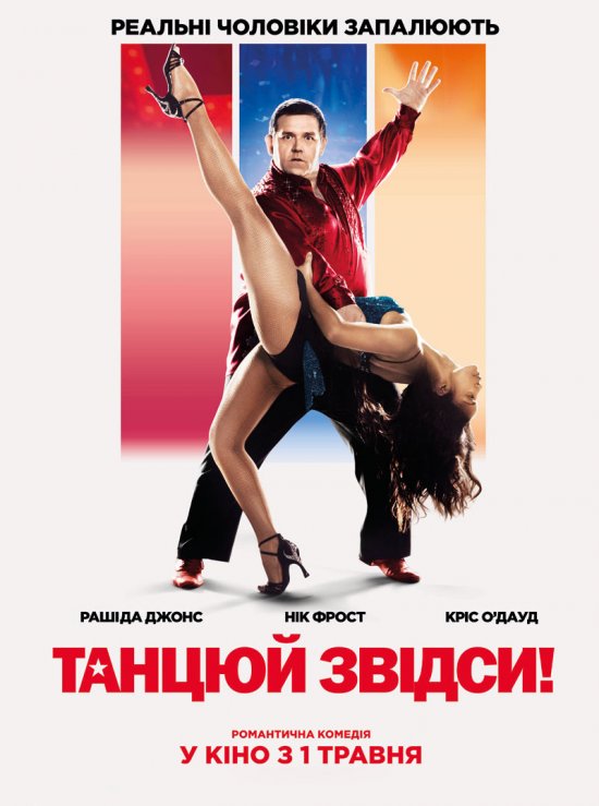 постер Танцюй звідси! / Cuban Fury (2014)