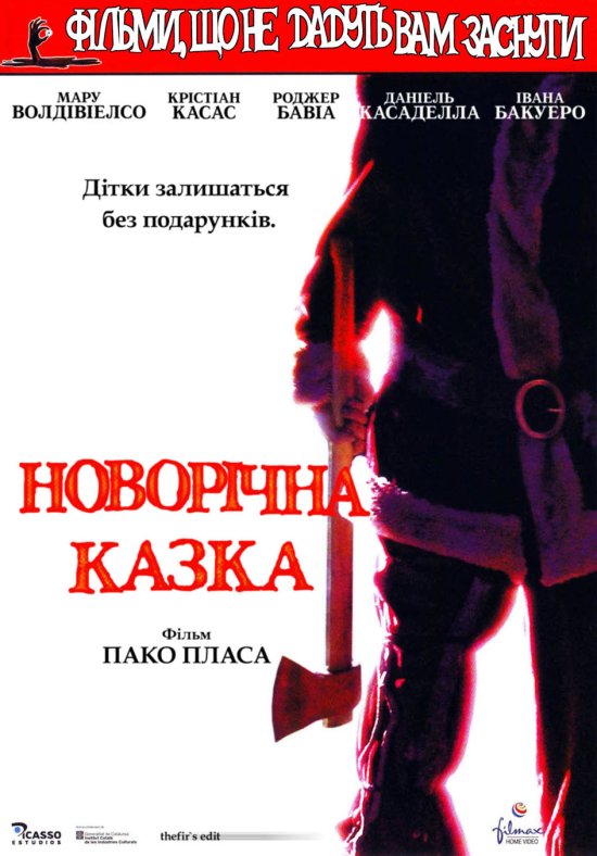 постер Новорічна казка / Peliculas para no dormir: Cuento de navidad (2005)