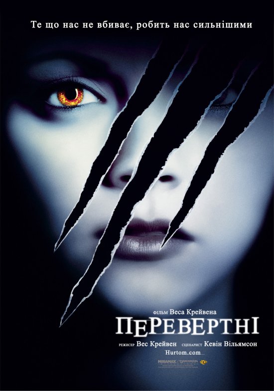 постер Перевертні / Cursed (2005)