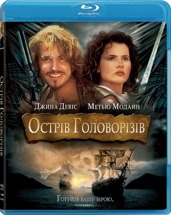 постер Острів Головорізів / Cutthroat Island (1995)