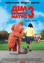 Дім великої матусі 3: Який батько, такий син / Big Mommas: Like Father, Like Son (2011)