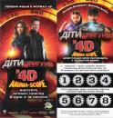 Діти шпигунів 4D Spy Kids 4 All the Time in the World in 4D (2011)