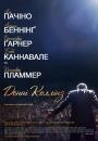 Денні Коллінз / Другий шанс / Danny Collins (2015)