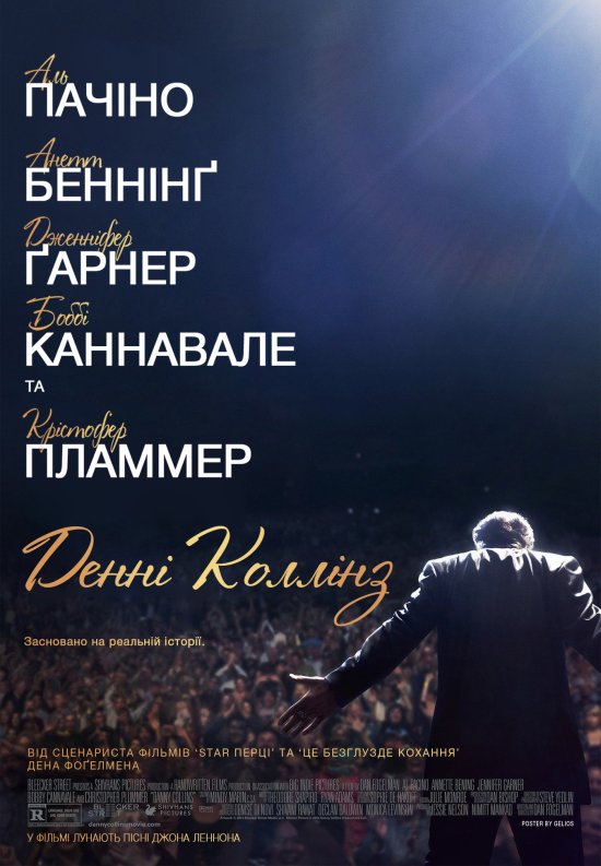 постер Денні Коллінз / Другий шанс / Danny Collins (2015)