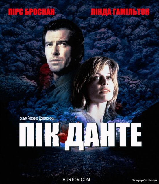 постер Пік Данте / Dante's Peak (1997)