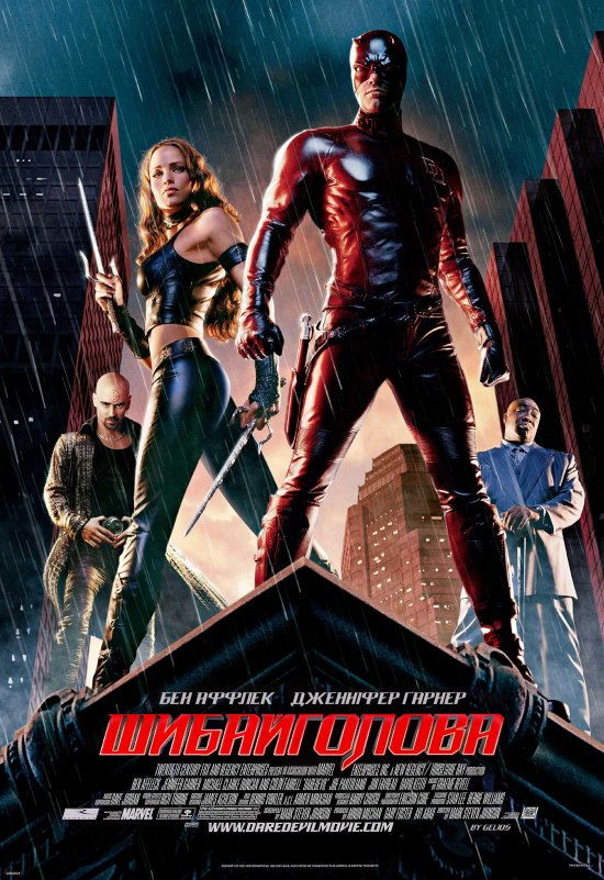 постер Шибайголова / Daredevil (2003)