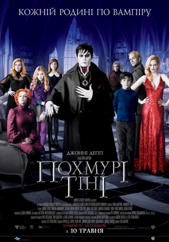 постер Похмурі тіні / Dark Shadows (2012)