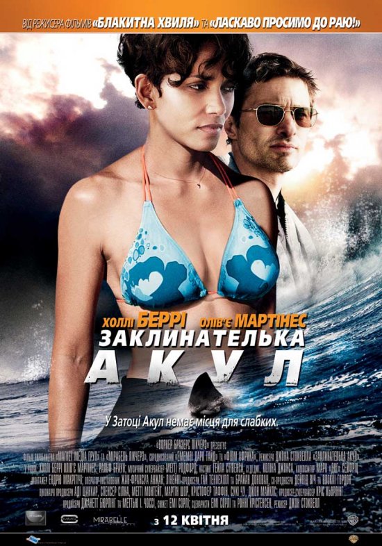 постер Заклинателька акул / Dark Tide (2012)