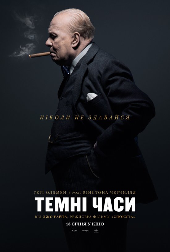 постер Темні часи / Darkest Hour (2017)