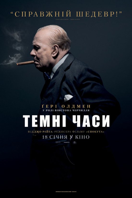 постер Темні часи / Darkest Hour (2017)