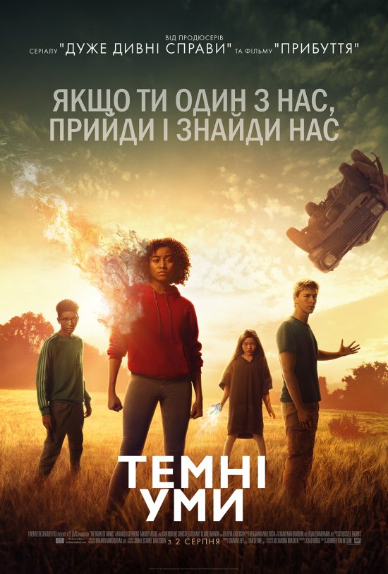 постер Темні уми / The Darkest Minds (2018)