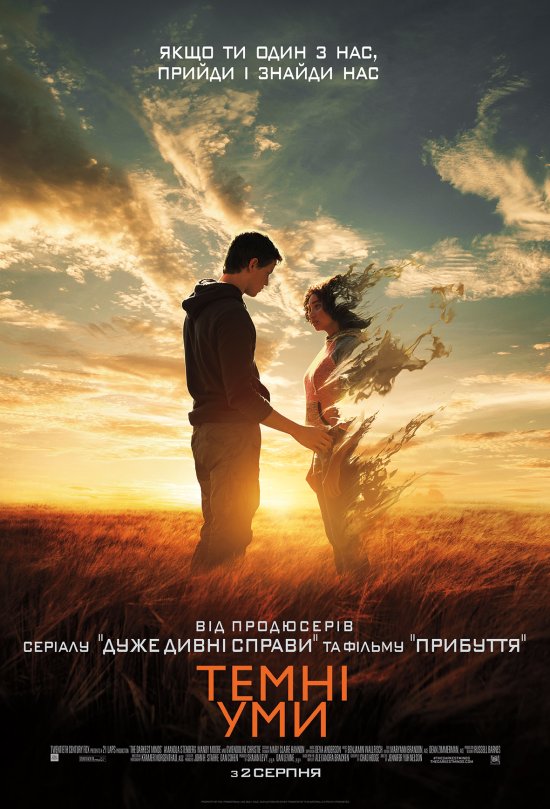 постер Темні уми / The Darkest Minds (2018)