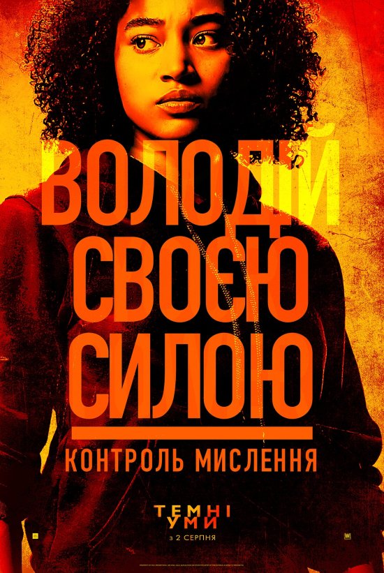 постер Темні уми / The Darkest Minds (2018)