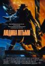 Людина пітьми / Darkman (1990)
