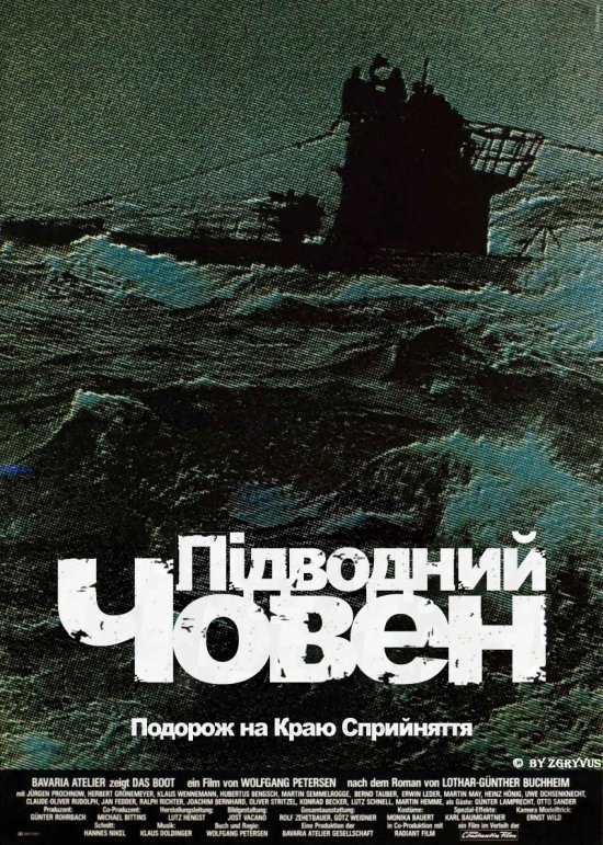 постер Човен (Підводний човен) / Das Boot (1981 (1985))