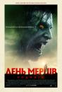 День мерців: Родовід / Day of the Dead: Bloodline (2018)