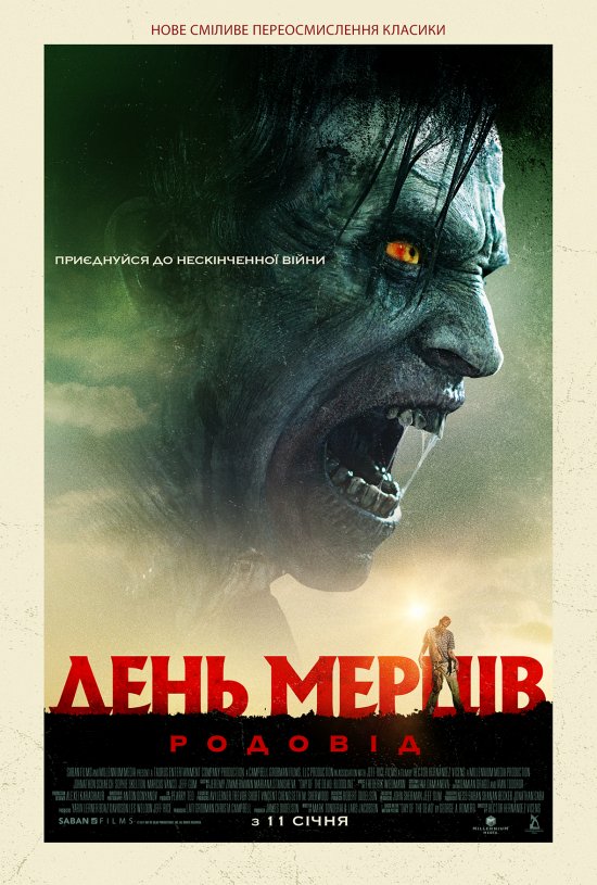 постер День мерців: Родовід / Day of the Dead: Bloodline (2018)