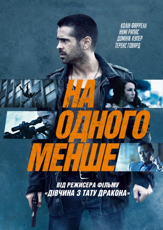 постер На одного менше / Dead Man Down (2013)