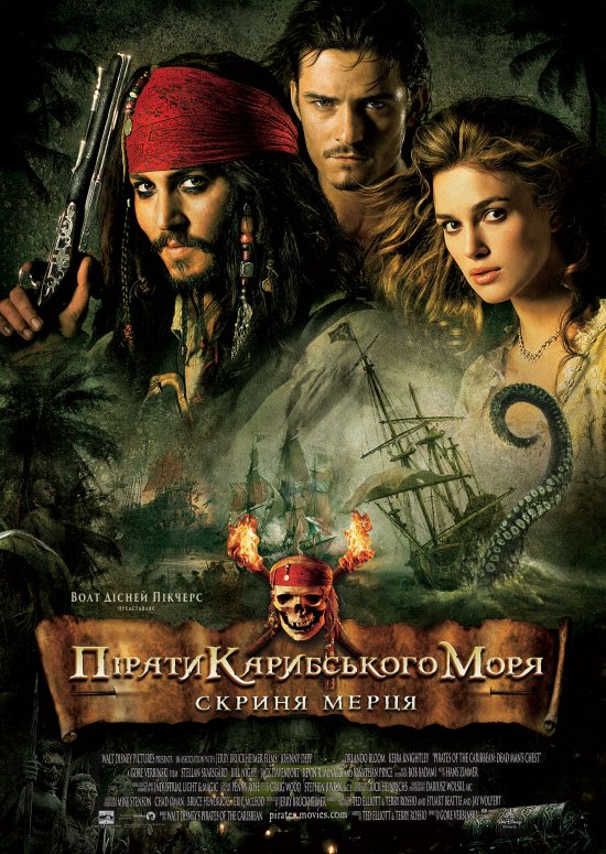 постер Пірати Карибського моря. Скриня мерця / Pirates of the Caribbean: Dead Man's Chest (2006)