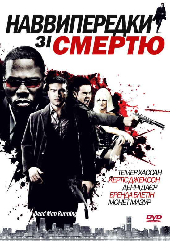 постер Наввипередки зі смертю / Dead Man Running (2009)