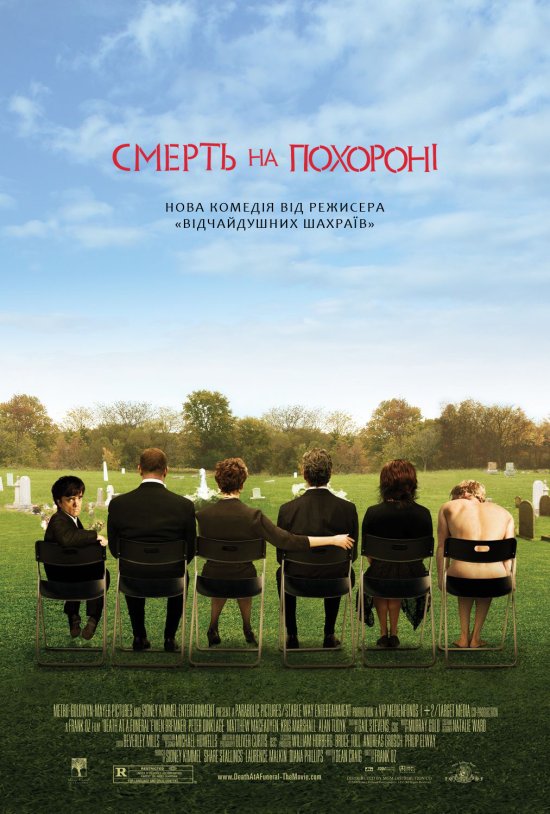 постер Смерть на похороні / Death at a Funeral (2007)