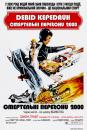 Смертельні перегони 2000-го року / Death Race 2000 B.D. (1975)