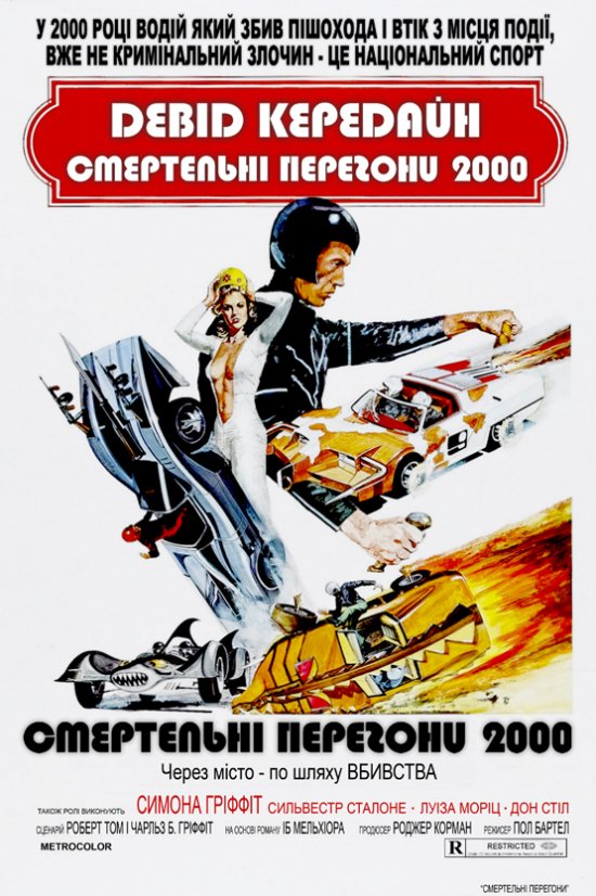 постер Смертельні перегони 2000-го року / Death Race 2000 B.D. (1975)