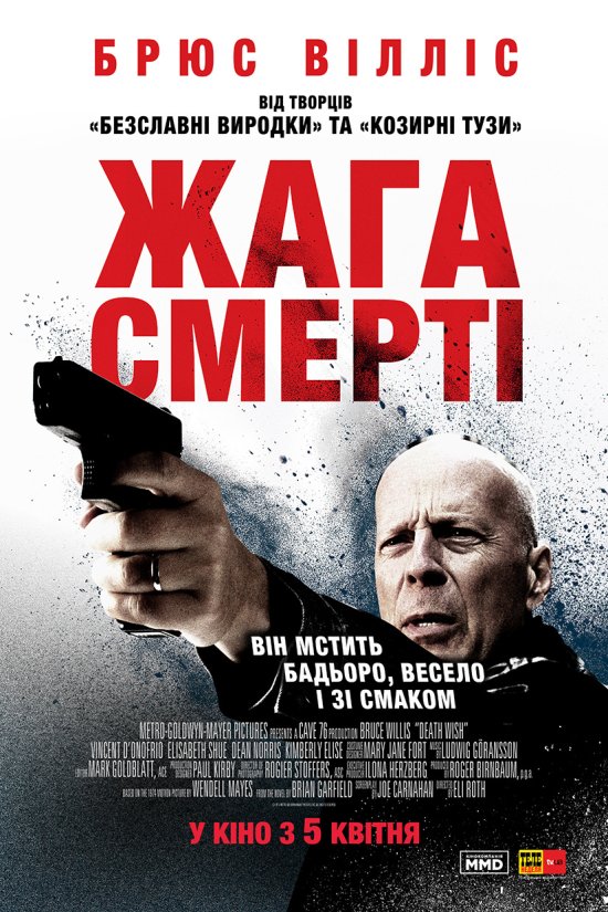 постер Жага помсти / Жага смерті / Death Wish (2018)