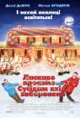 Ласкаво просимо, або Сусідам вхід заборонено / Deck the Halls (2006)