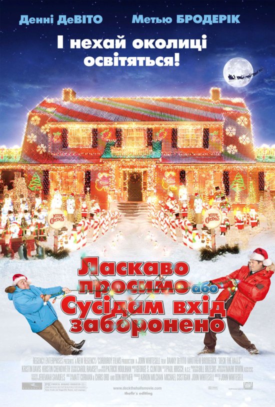 постер Ласкаво просимо, або Сусідам вхід заборонено / Deck the Halls (2006)