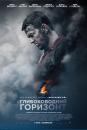 Глибоководний горизонт / Deepwater Horizon (2016)