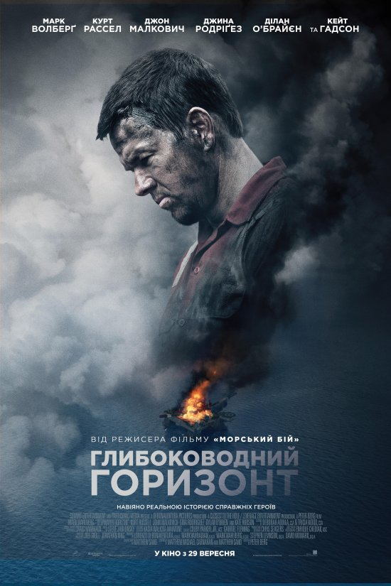 постер Глибоководний горизонт / Deepwater Horizon (2016)